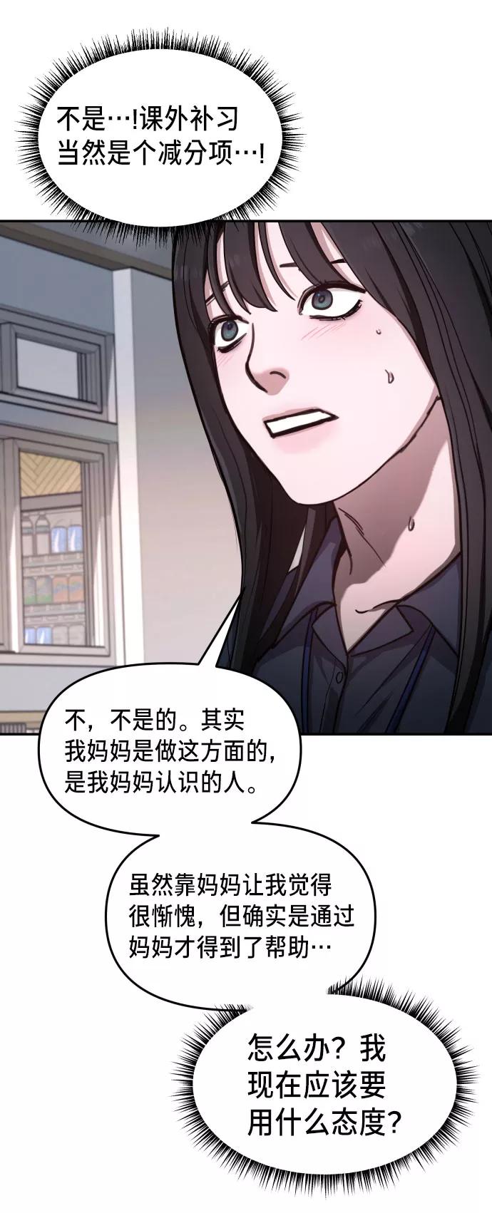 如出一辙的女儿 第31话 第66页