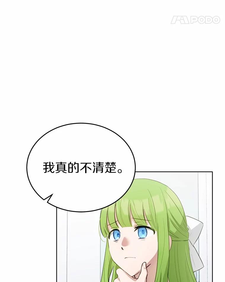 被发现就完蛋了！ 31.都是谎话 第24页
