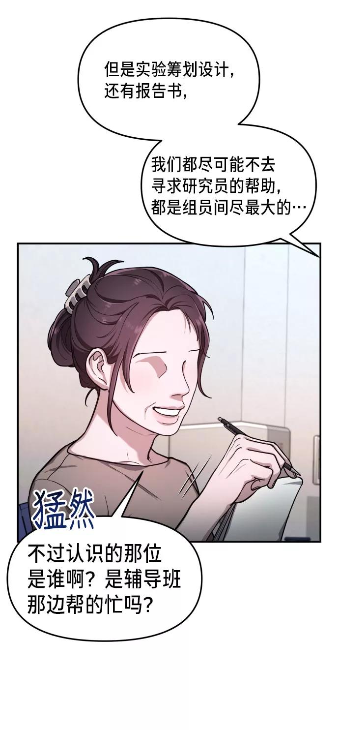 如出一辙的女儿 第31话 第65页