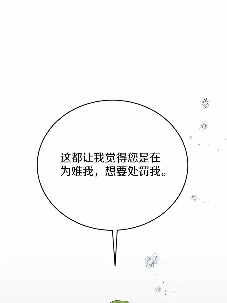 被发现就完蛋了！ 31.都是谎话 第11页