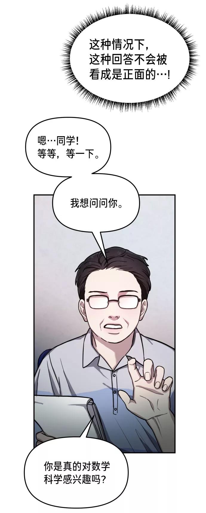 如出一辙的女儿 第31话 第69页