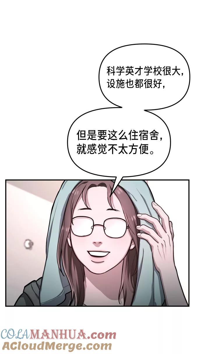 如出一辙的女儿 第31话 第46页