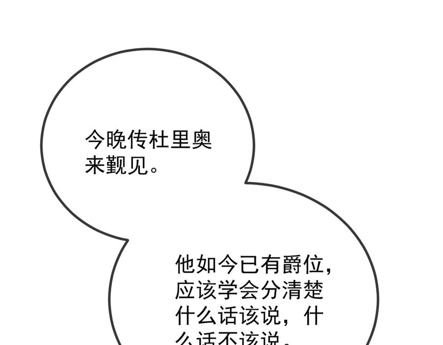 《凯洛斯山的十叶花》第30话 皇后的提拔 第20页
