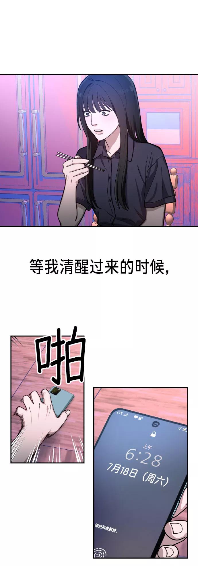 如出一辙的女儿 第31话 第2页