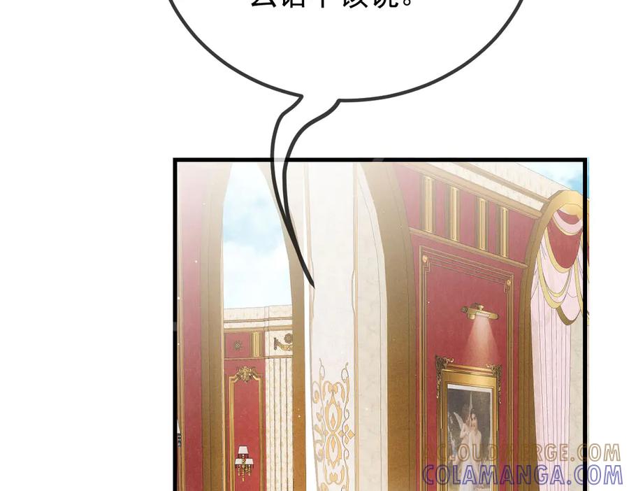 《凯洛斯山的十叶花》第30话 皇后的提拔 第21页