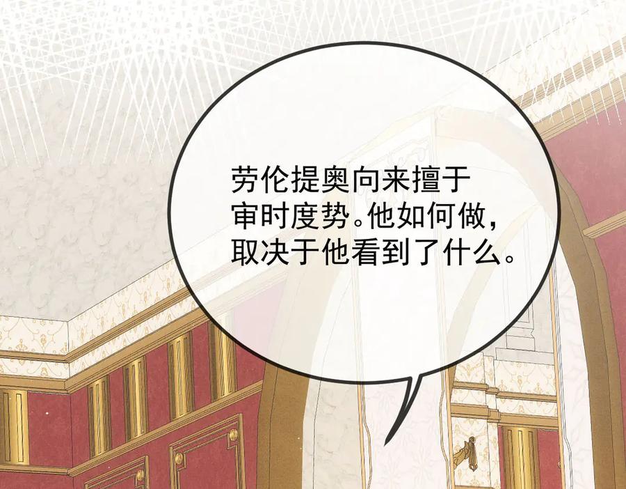 《凯洛斯山的十叶花》第30话 皇后的提拔 第16页