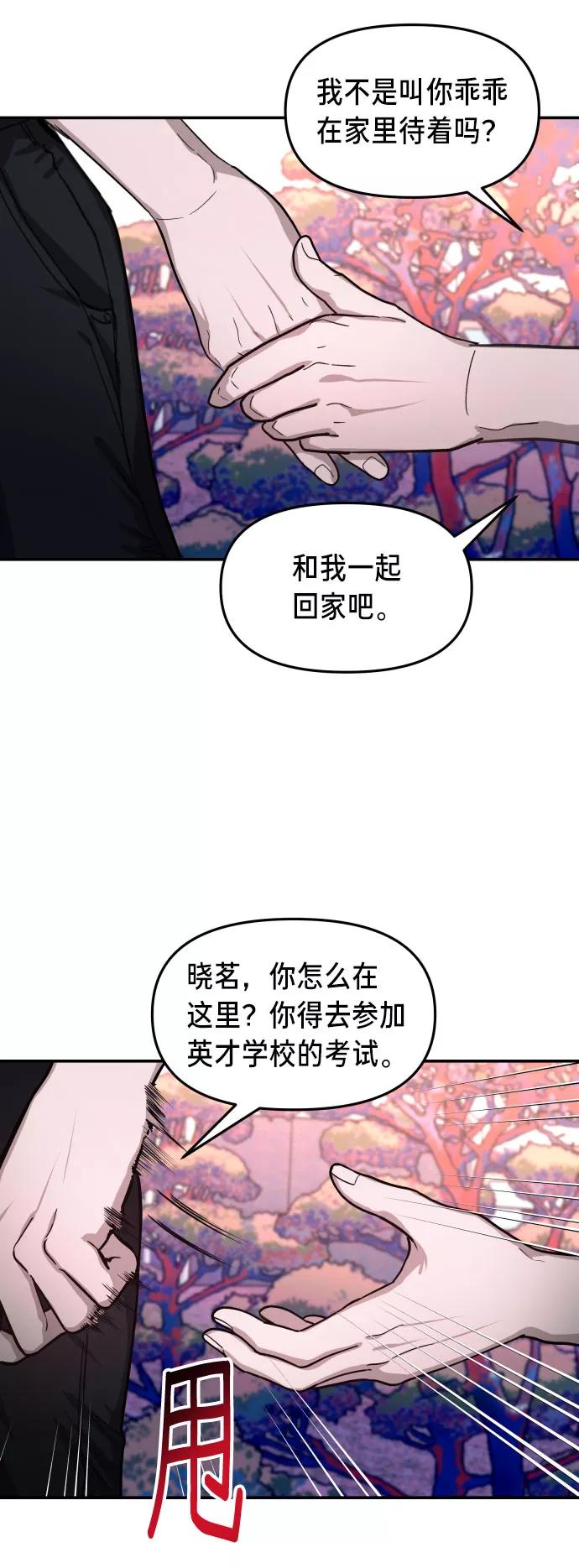 如出一辙的女儿 第31话 第8页