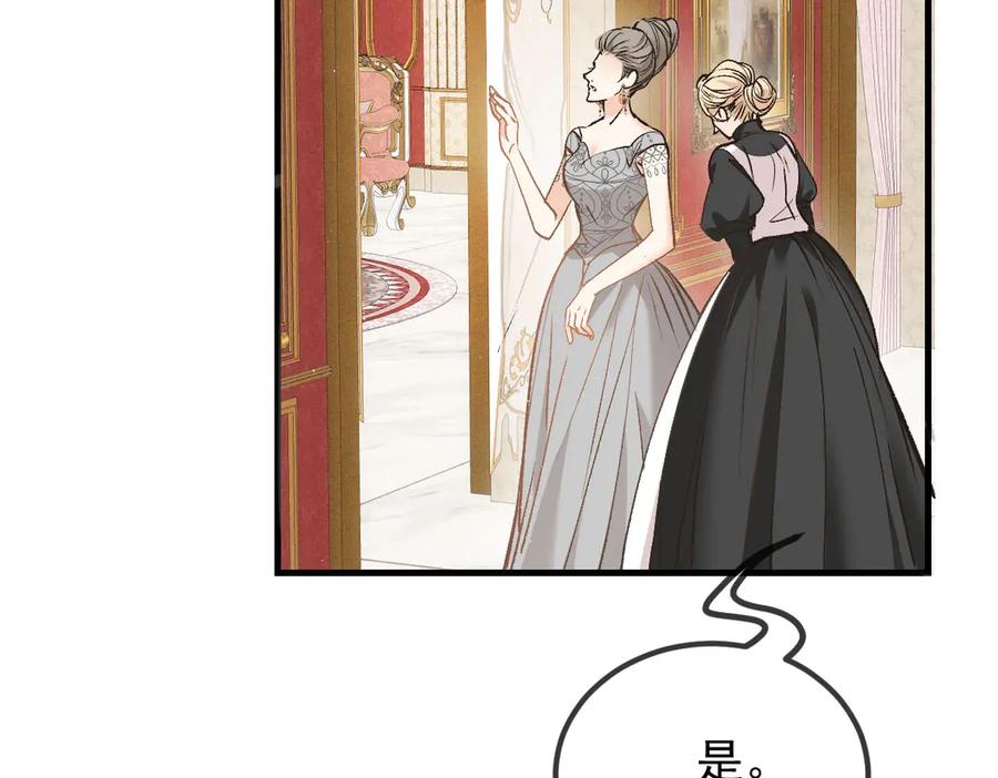 《凯洛斯山的十叶花》第30话 皇后的提拔 第22页