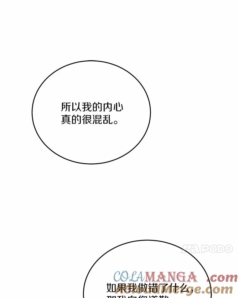 被发现就完蛋了！ 31.都是谎话 第13页