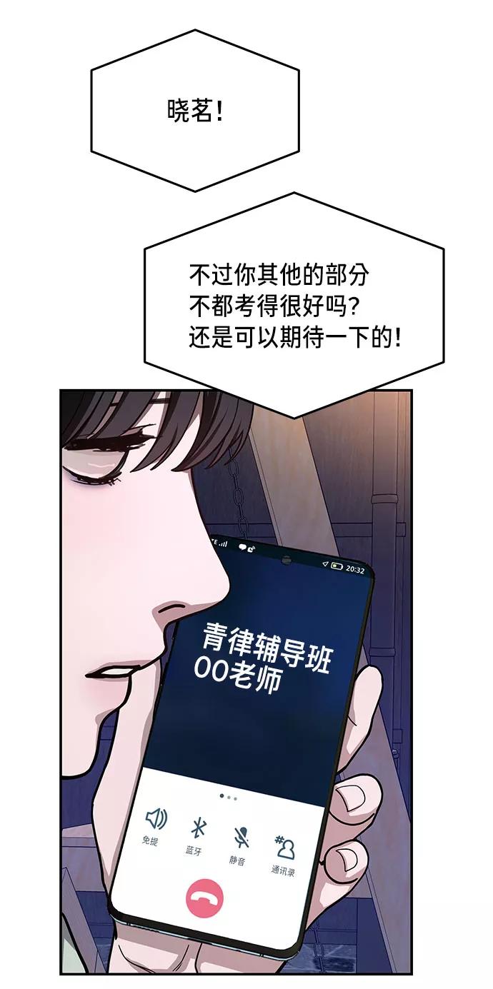 如出一辙的女儿 第32话 第66页