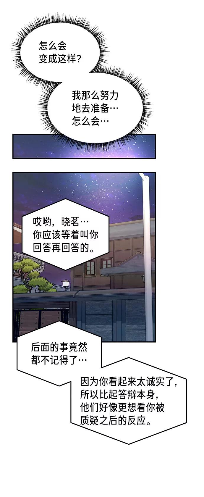 如出一辙的女儿 第32话 第59页