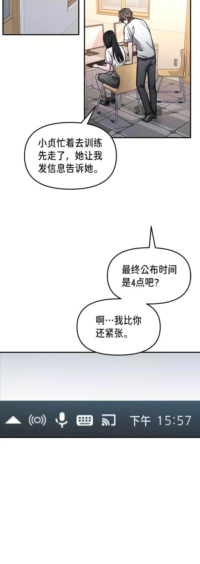 如出一辙的女儿 第32话 第74页