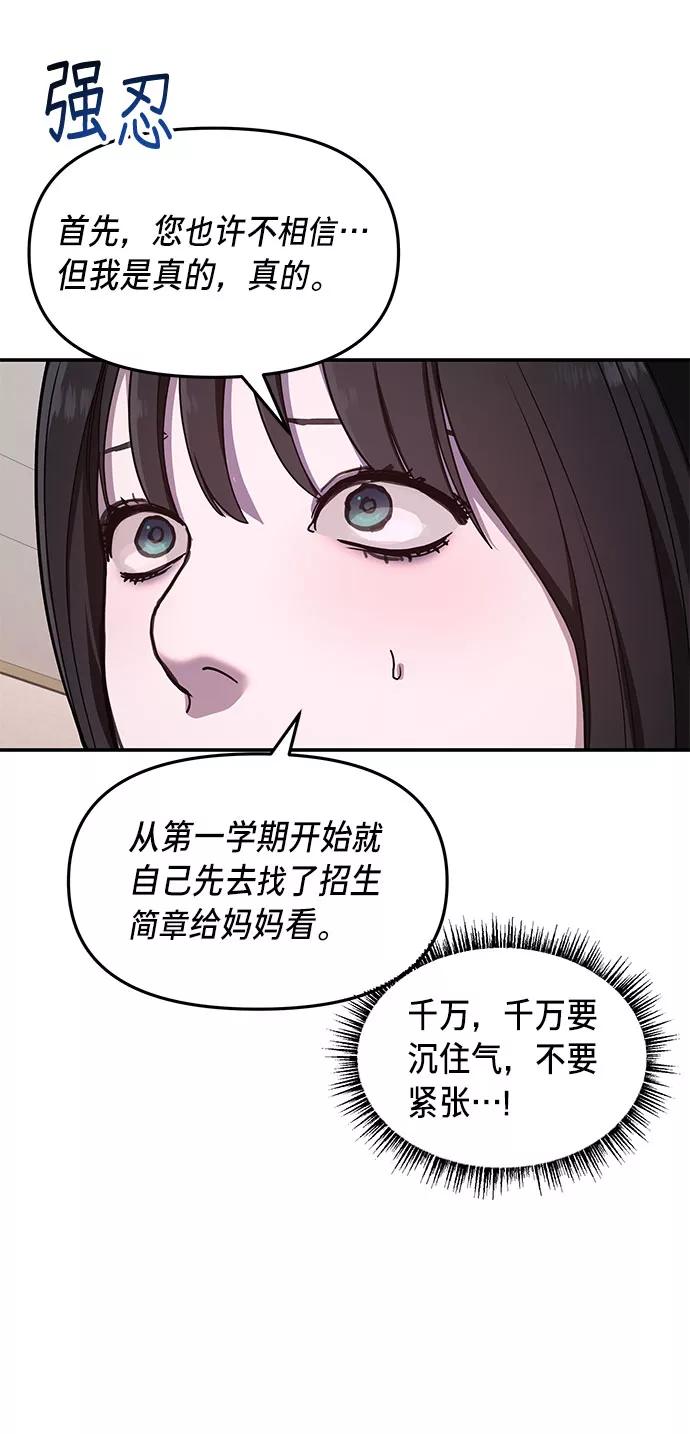 如出一辙的女儿 第32话 第23页