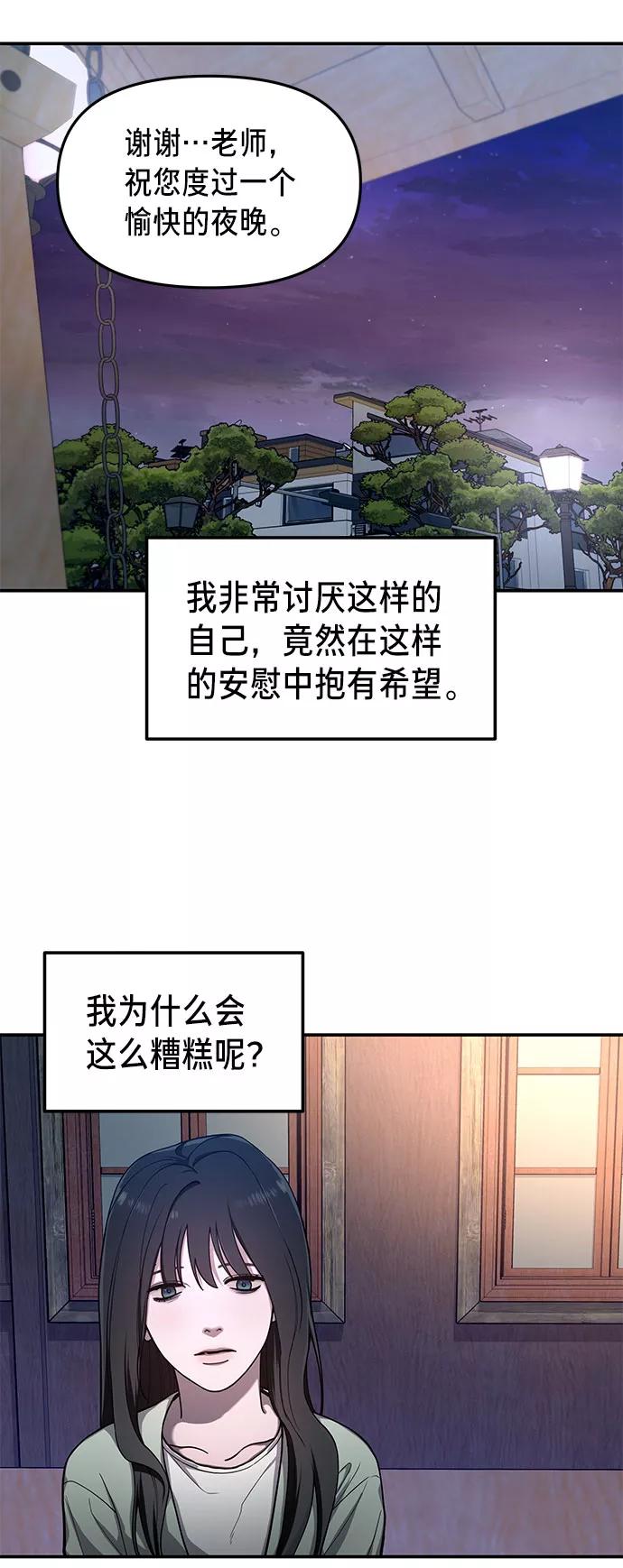 如出一辙的女儿 第32话 第69页