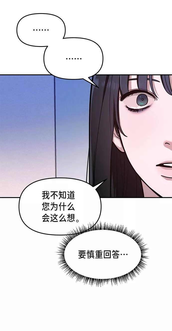 如出一辙的女儿 第32话 第8页