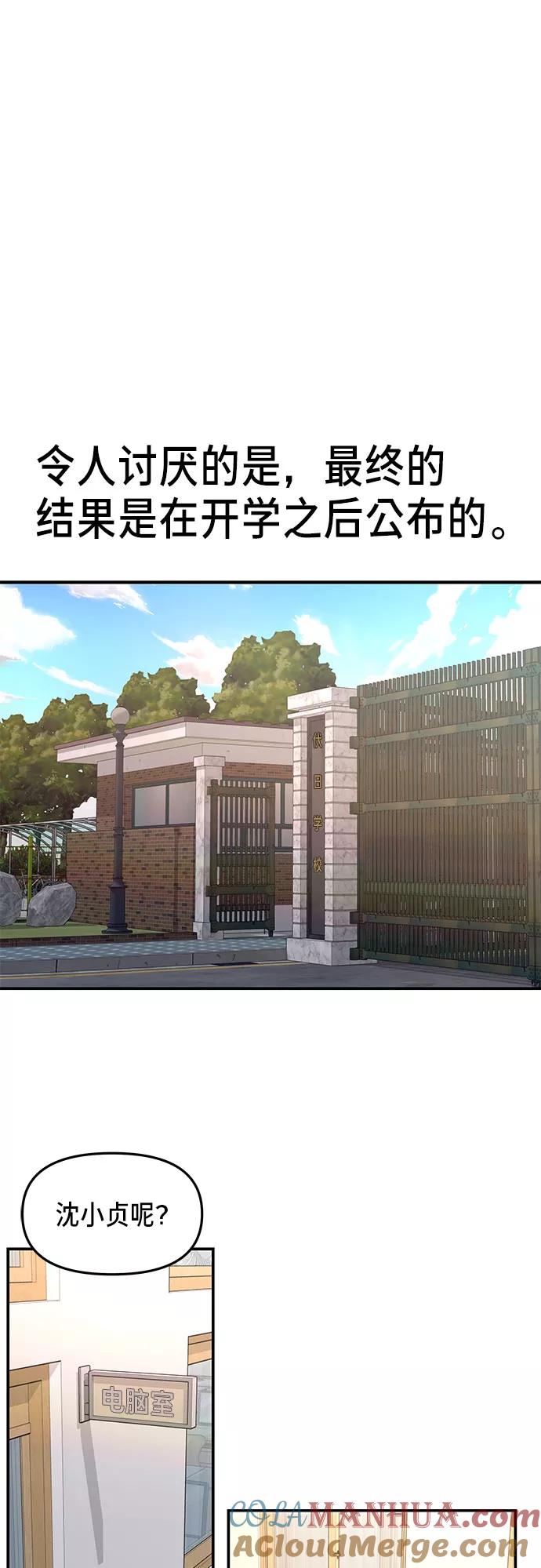 如出一辙的女儿 第32话 第73页