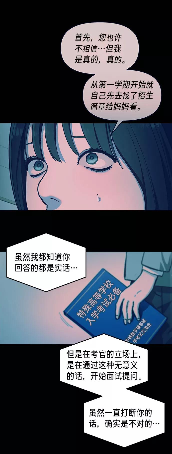 如出一辙的女儿 第32话 第63页