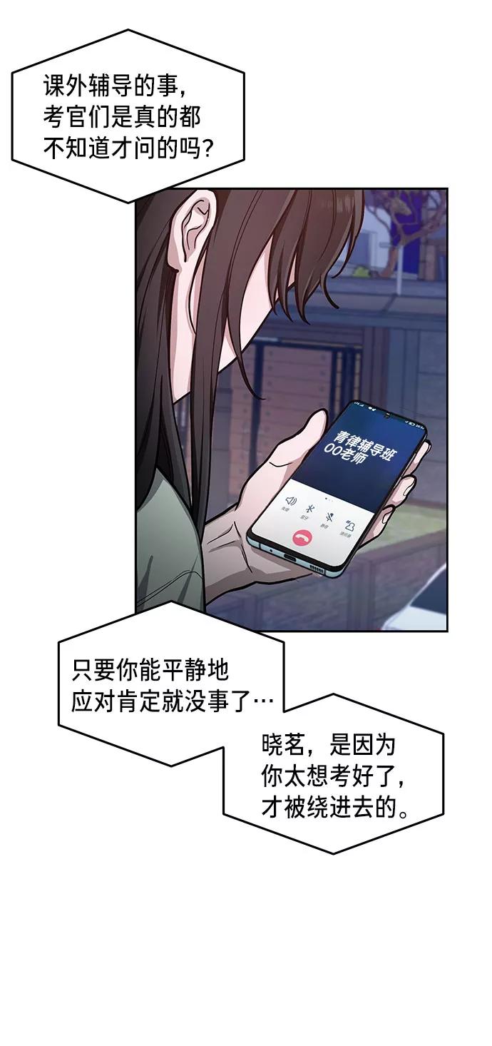 如出一辙的女儿 第32话 第60页