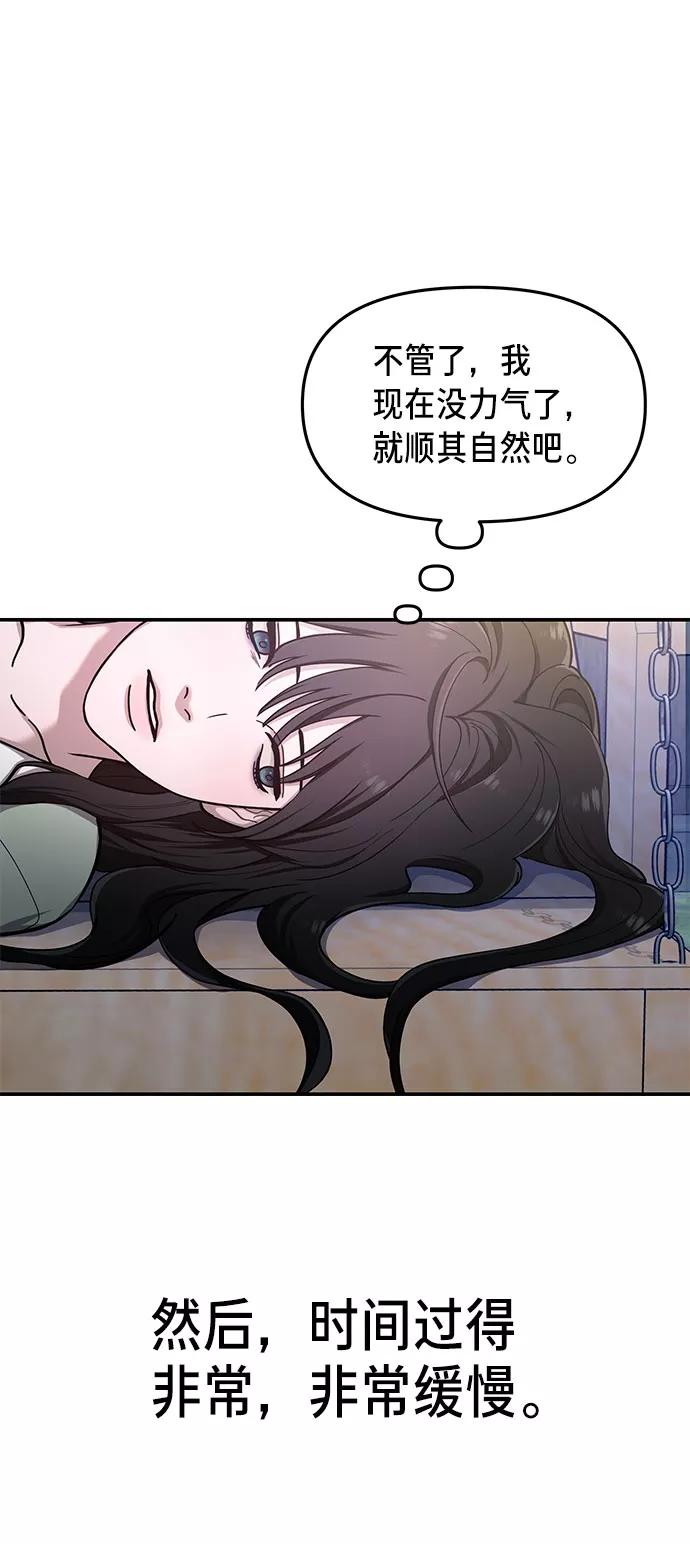 如出一辙的女儿 第32话 第72页