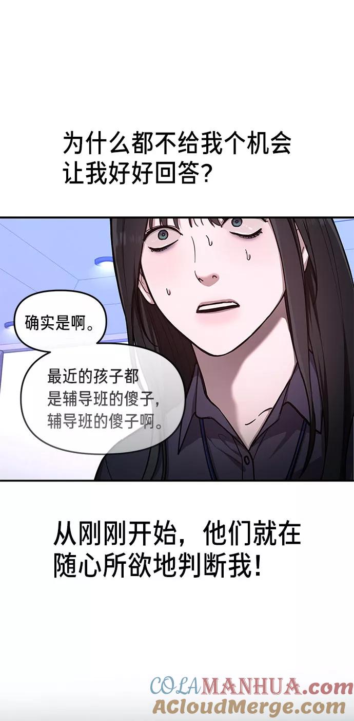 如出一辙的女儿 第32话 第37页