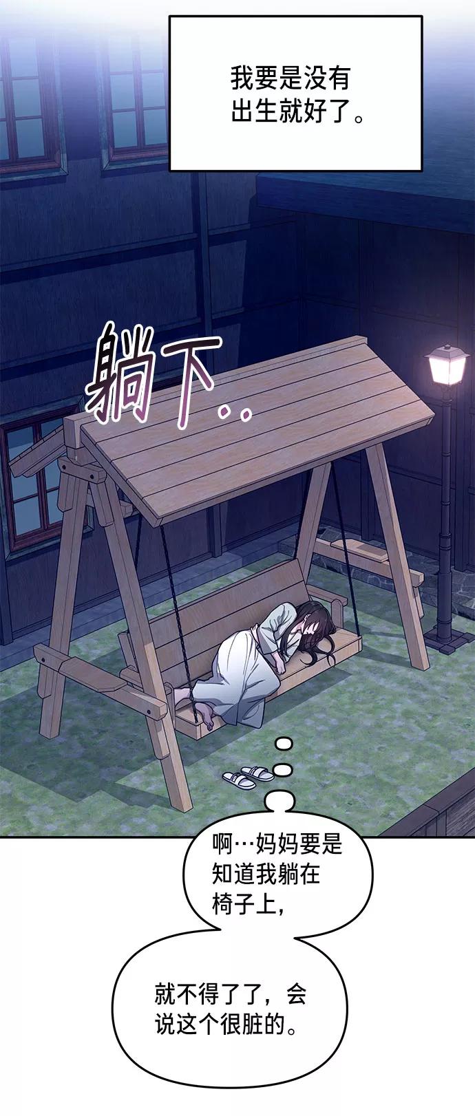 如出一辙的女儿 第32话 第71页