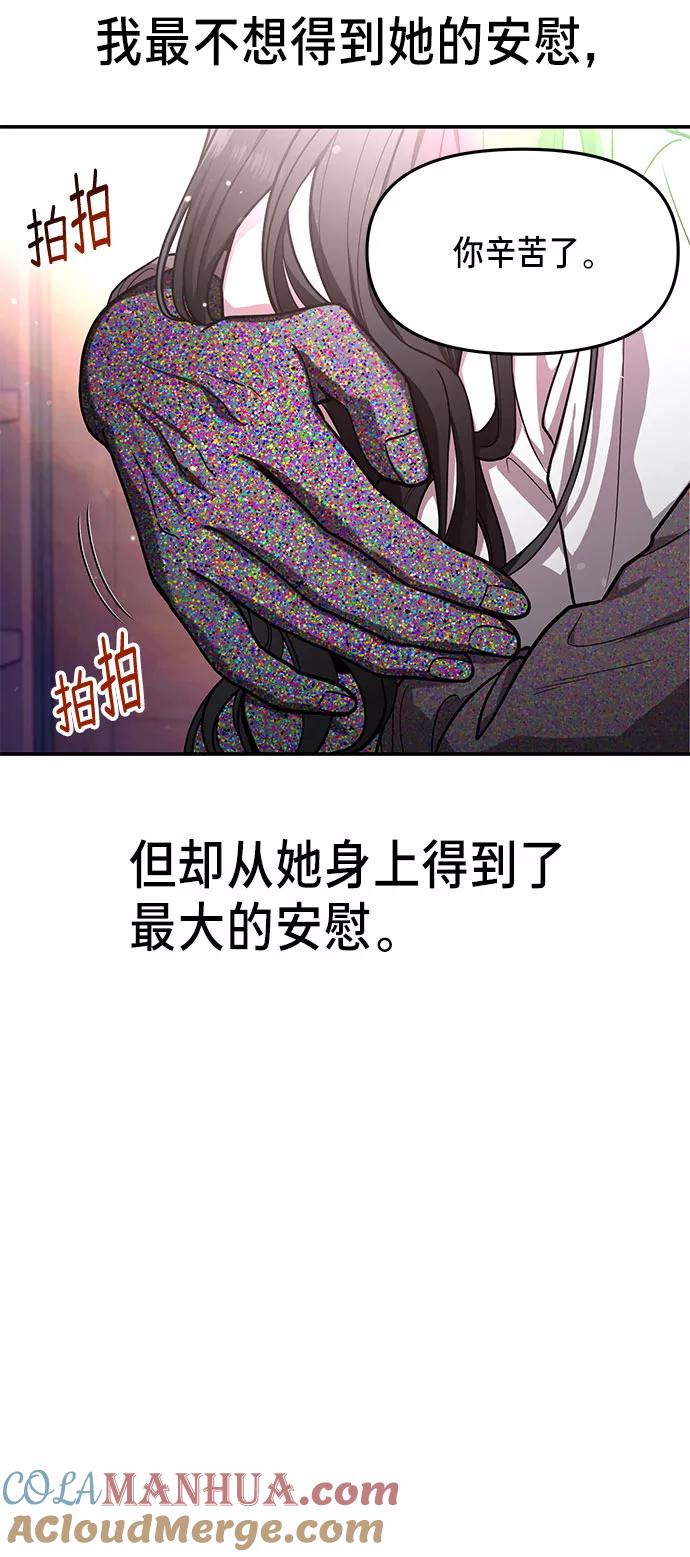 如出一辙的女儿 第33话 第70页