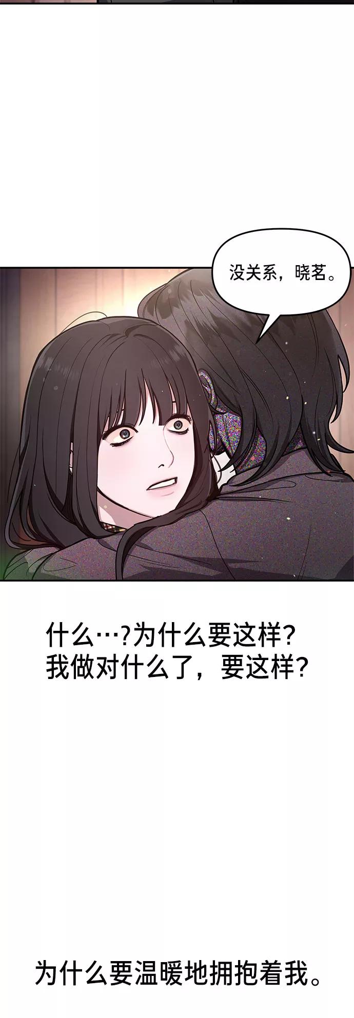 如出一辙的女儿 第33话 第68页