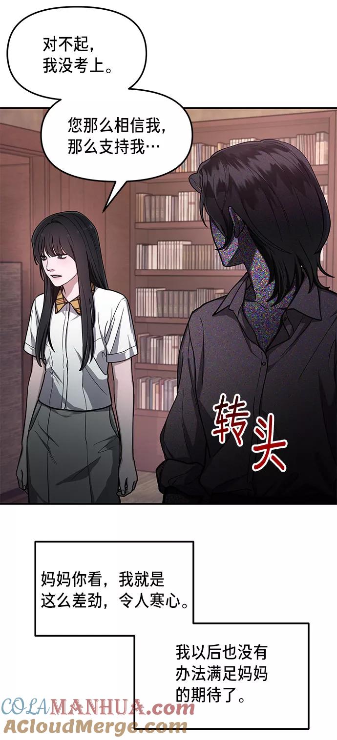 如出一辙的女儿 第33话 第64页