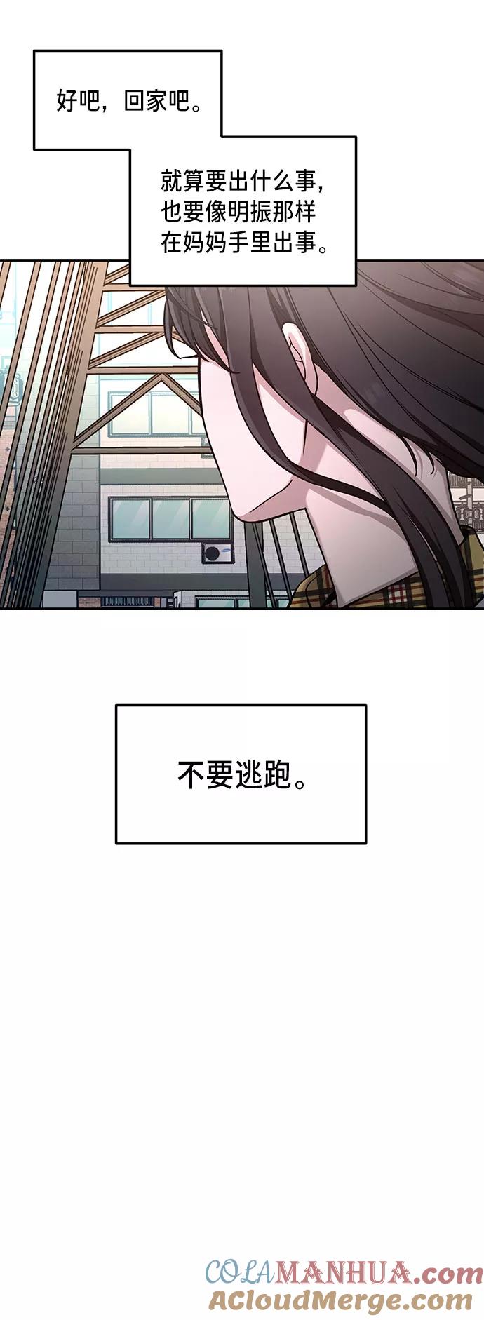 如出一辙的女儿 第33话 第55页