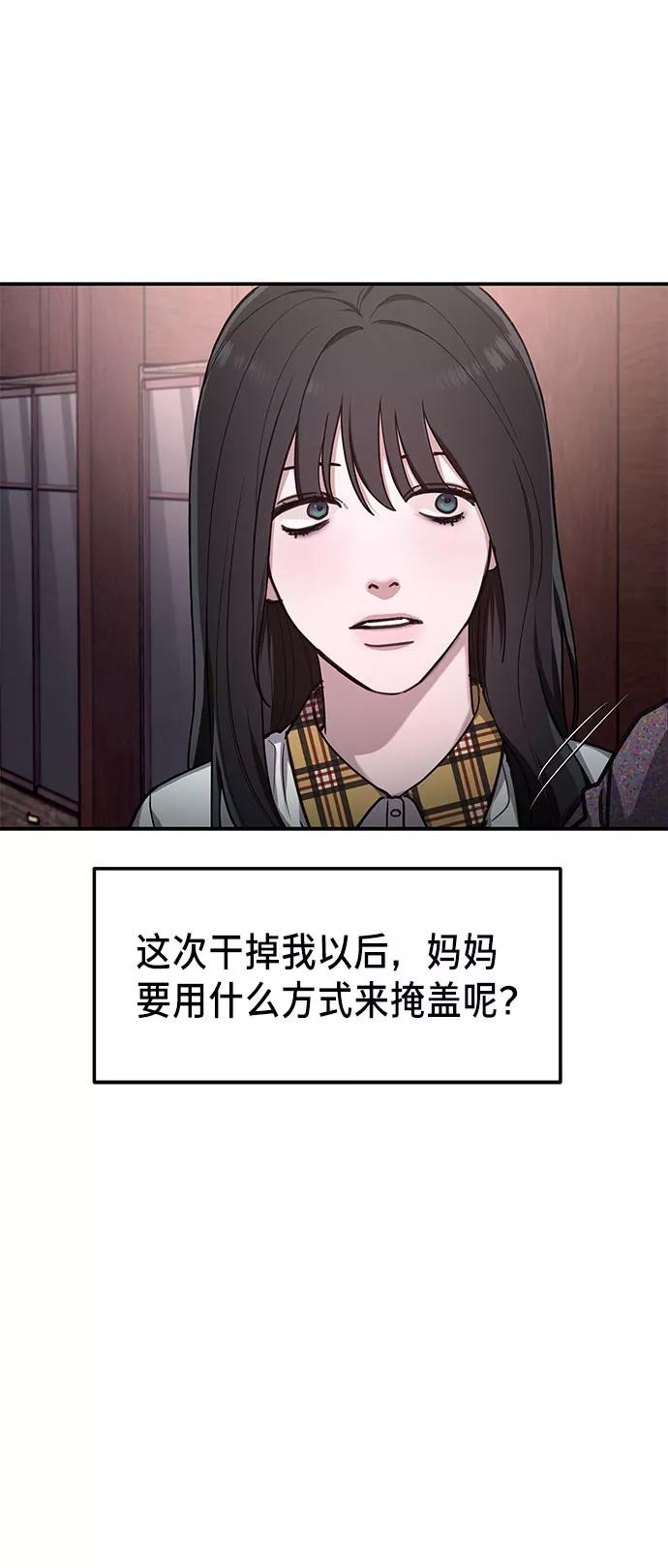 如出一辙的女儿 第33话 第66页