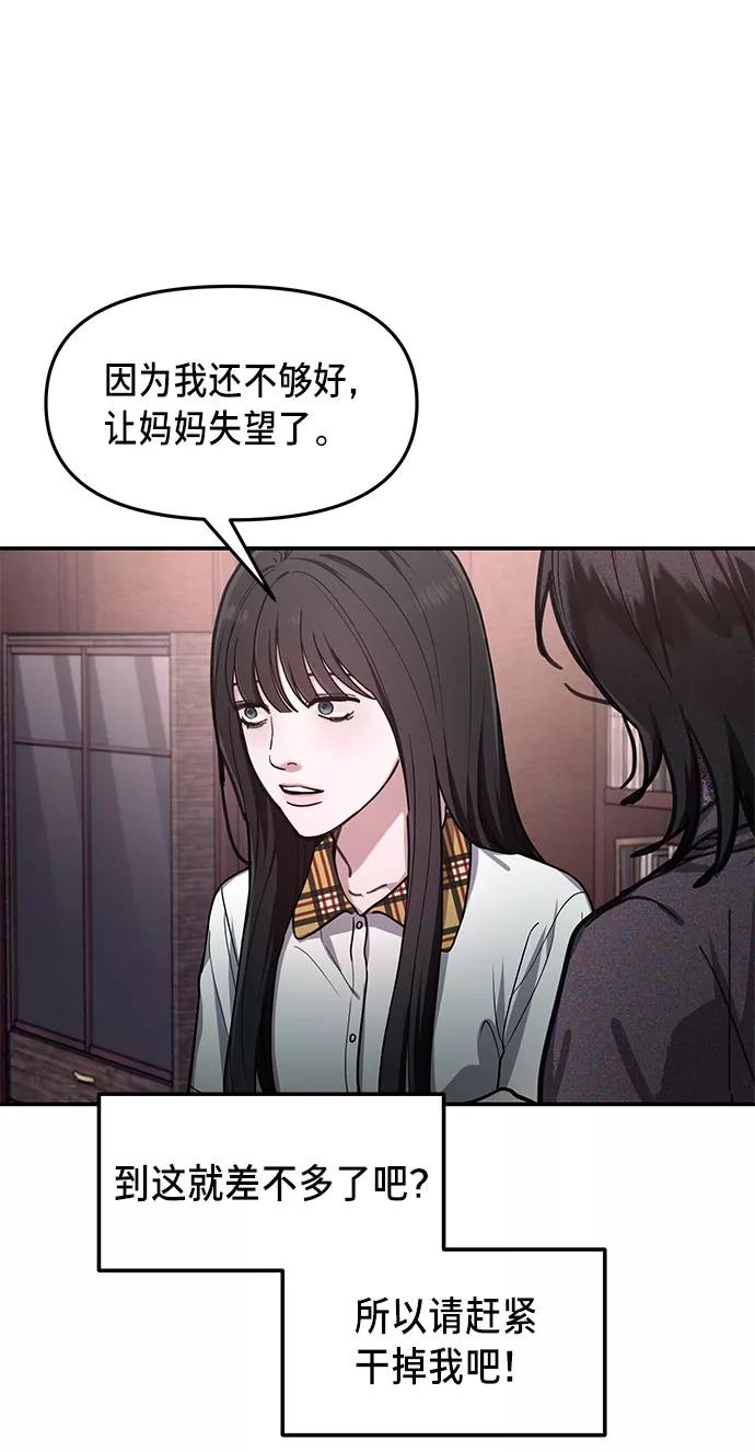 如出一辙的女儿 第33话 第65页