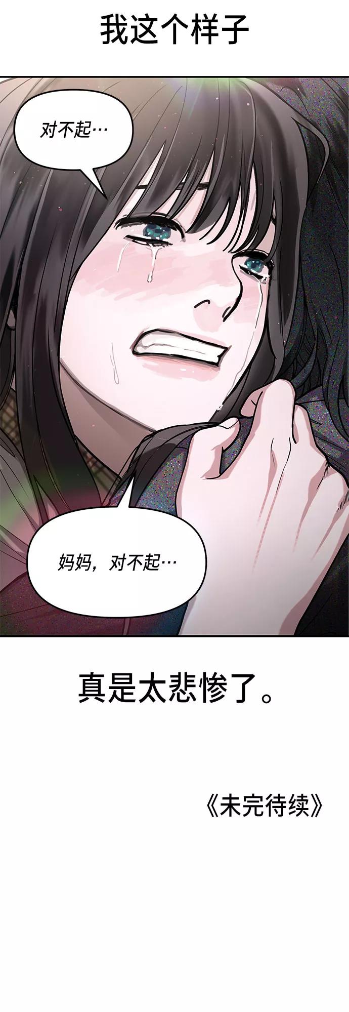 如出一辙的女儿 第33话 第71页