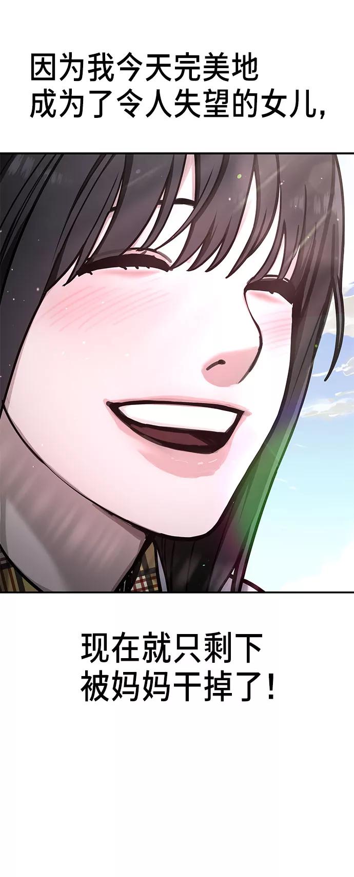 如出一辙的女儿 第33话 第41页