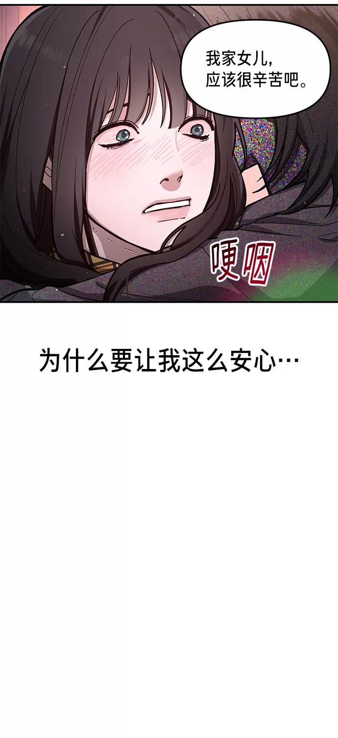 如出一辙的女儿 第33话 第69页