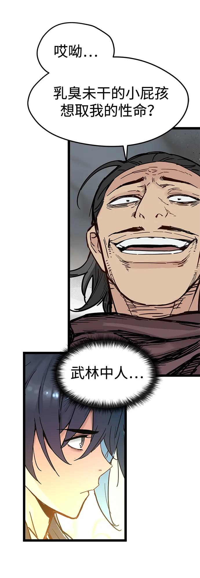 残命天才生存法 第35话 第54页