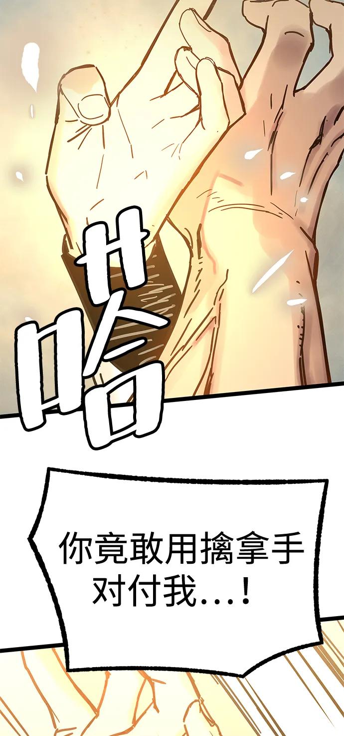 残命天才生存法 第35话 第60页