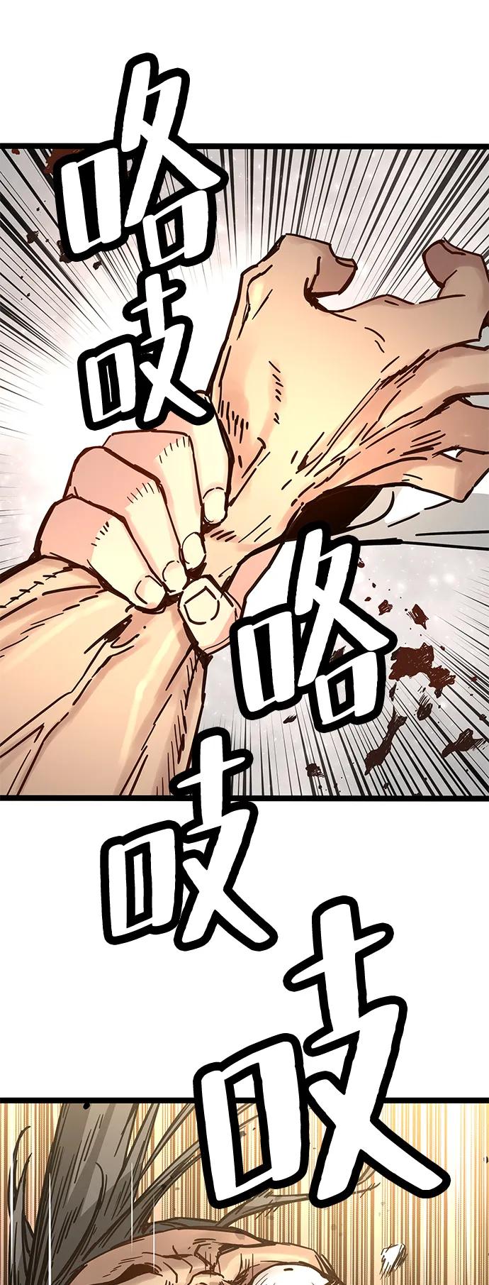 残命天才生存法 第35话 第77页