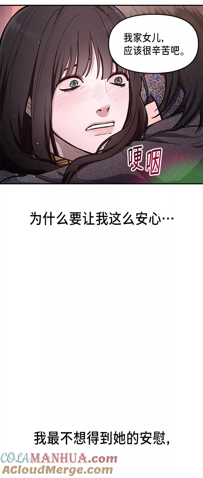 如出一辙的女儿 第34话 第4页