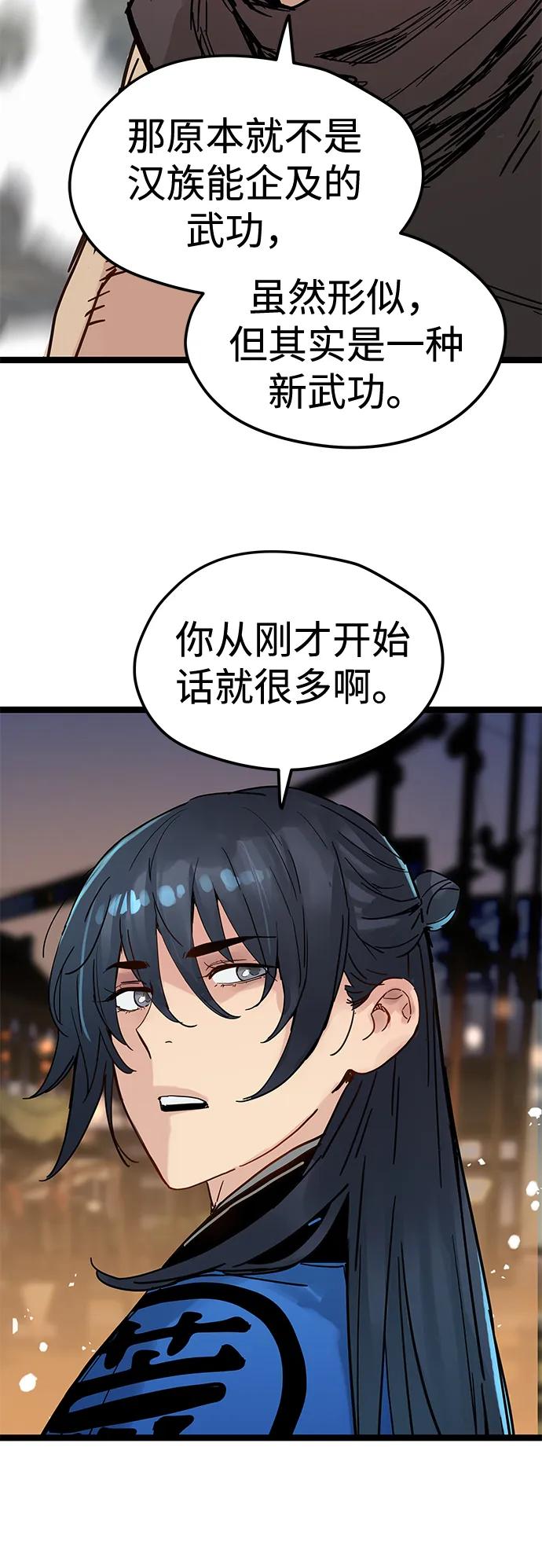 残命天才生存法 第35话 第44页