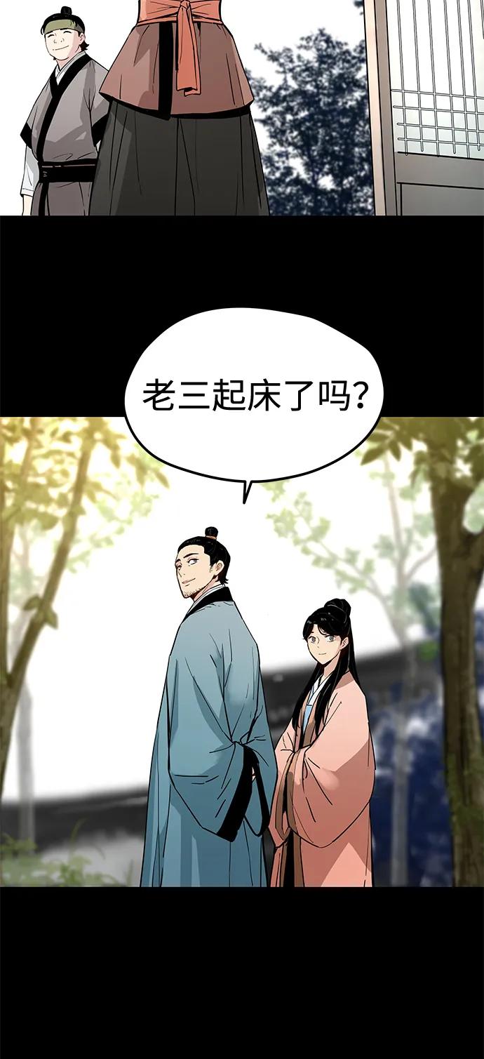 残命天才生存法 第35话 第51页