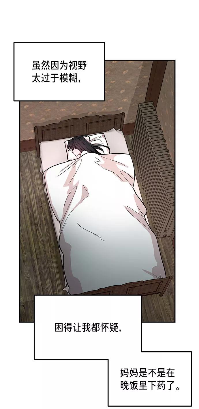 如出一辙的女儿 第34话 第9页