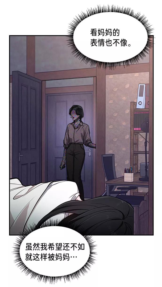 如出一辙的女儿 第34话 第11页