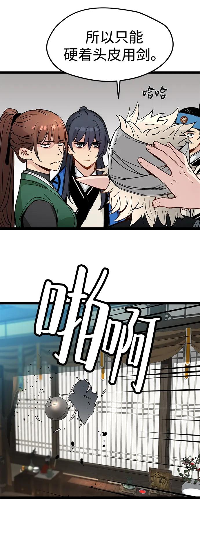 残命天才生存法 第35话 第12页