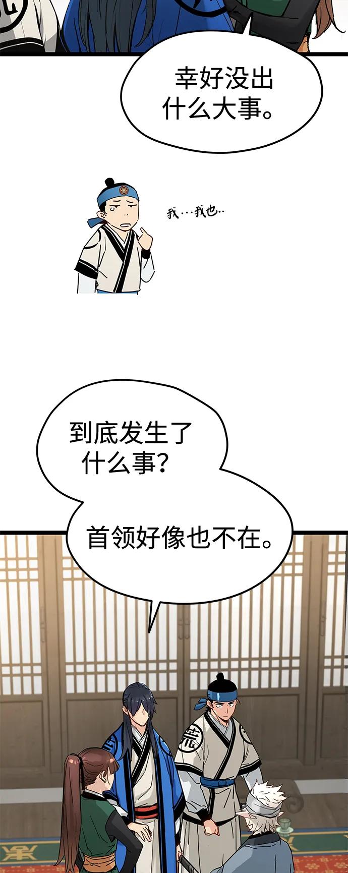 残命天才生存法 第35话 第5页