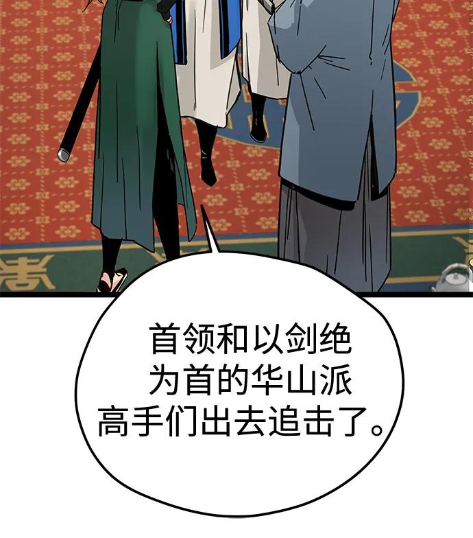 残命天才生存法 第35话 第6页