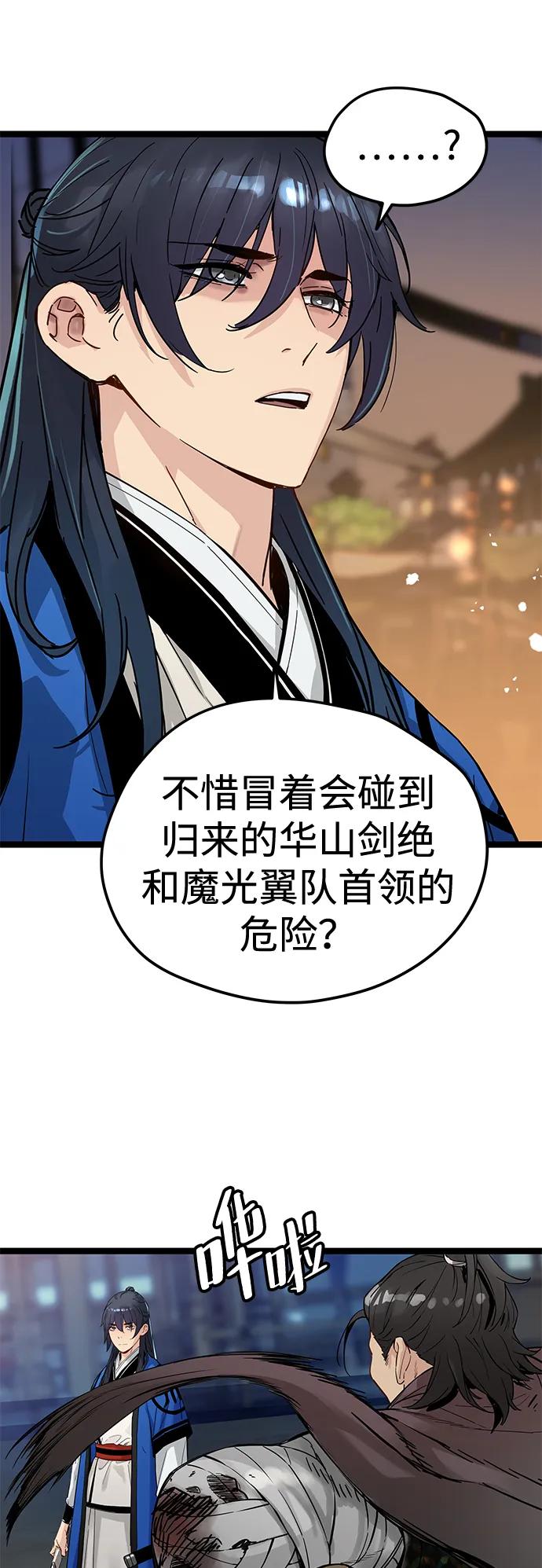 残命天才生存法 第35话 第29页