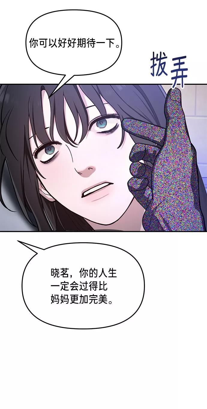 如出一辙的女儿 第34话 第59页