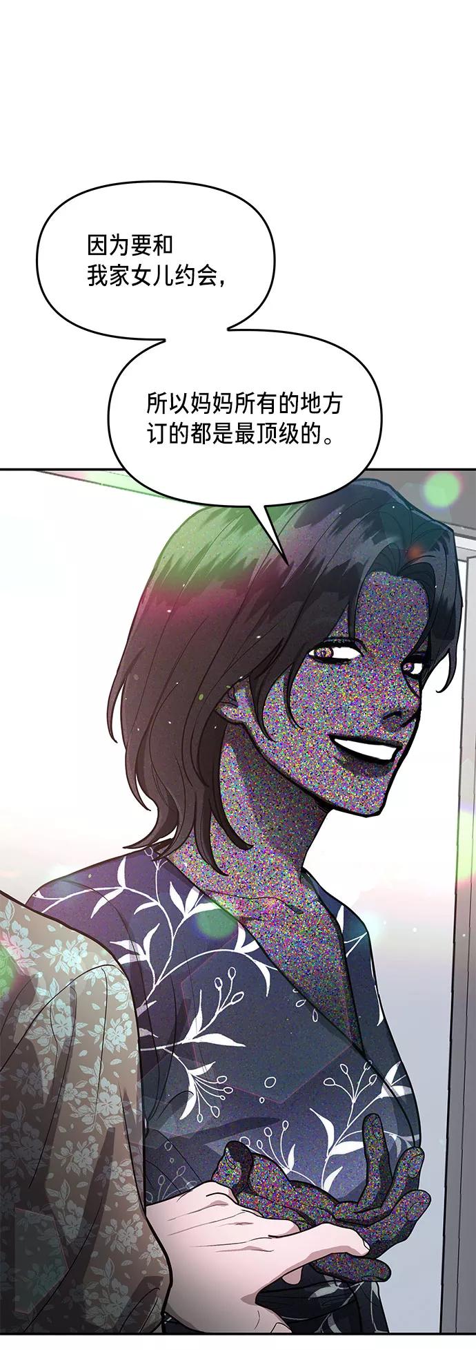 如出一辙的女儿 第34话 第38页