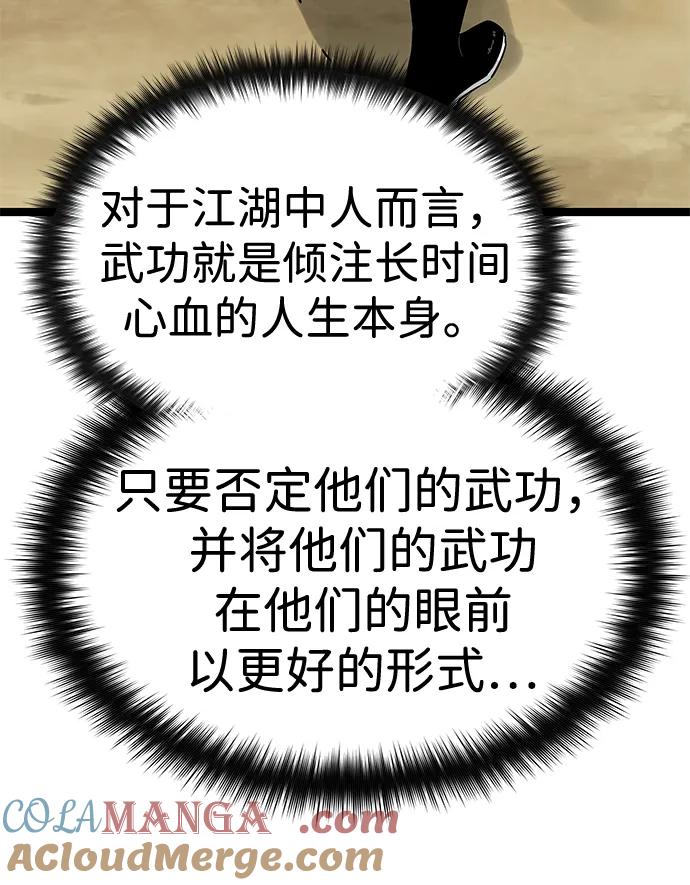 残命天才生存法 第35话 第70页