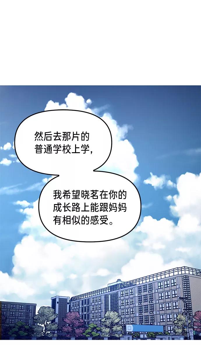 如出一辙的女儿 第34话 第62页